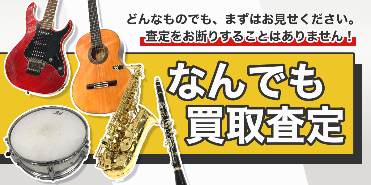 どんなお品物も丁寧に値付け。安心の無料一括査定。