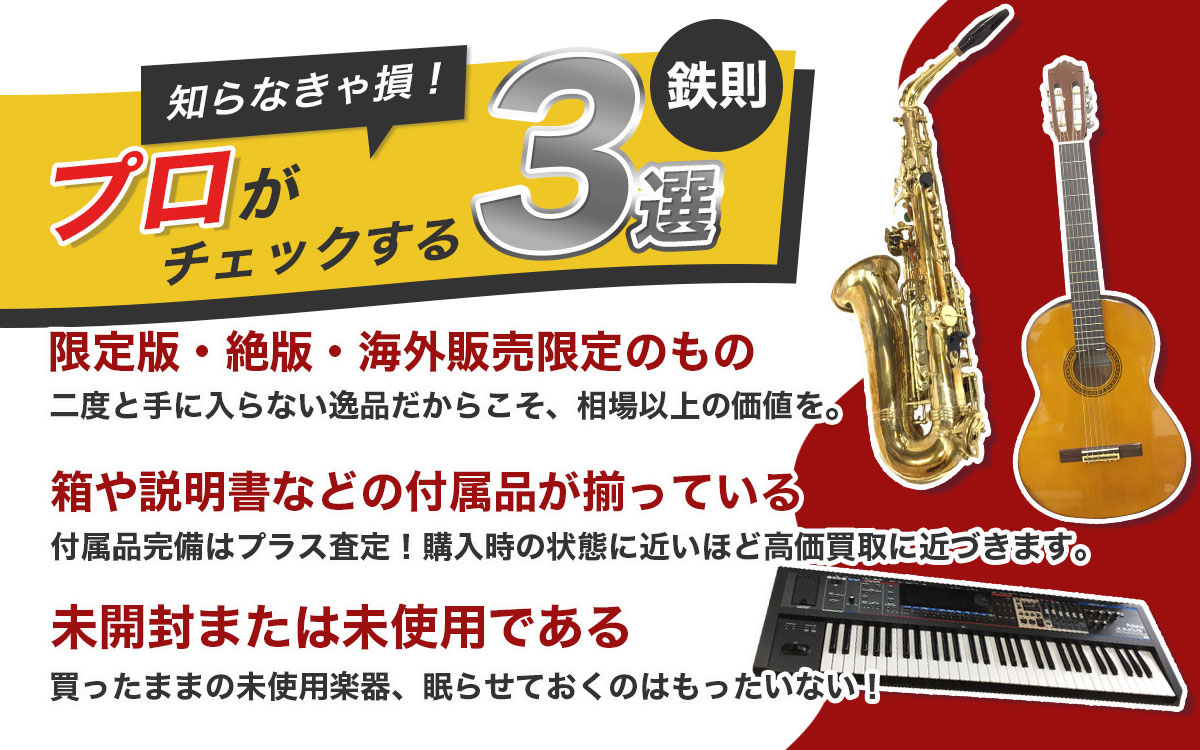 プロが教える！高価買取のコツと査定ポイント